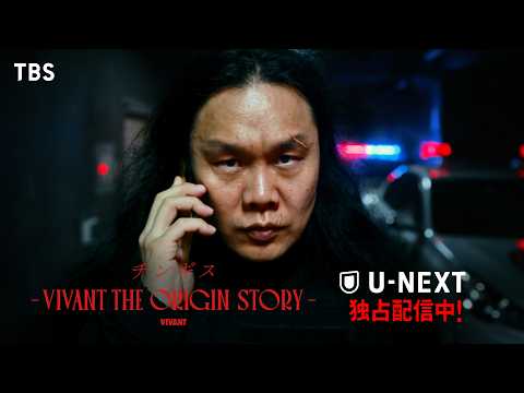 チンギス―VIVANT THE ORIGIN STORY―の予告編・参考動画をYouTubeで見る