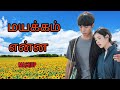 When Life Gives You Tangerines Mayakkam Enna Pirai Thedum Juicy Cutz