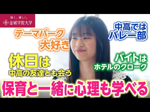 【学生インタビュー】保育士・幼稚園教諭を目指すために