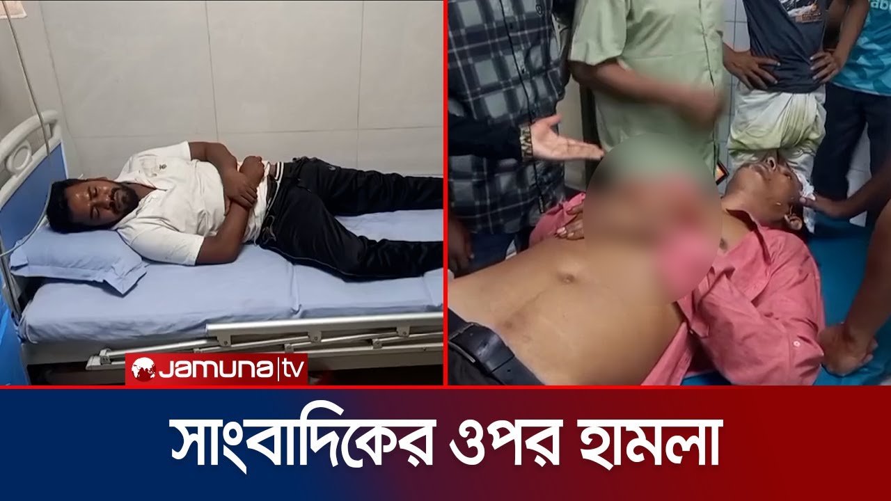 গাজীপুরে সংবাদ সংগ্রহকালে দুই গণমাধ্যমকর্মীর ওপর হামলা | Gazipur Journalist | Jamuna TV