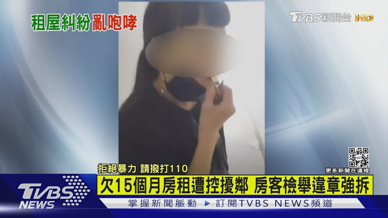 欠15個月房租遭控擾鄰 房客檢舉違章強拆