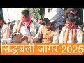 Sidhbali Jagar Siddhabali Annual Festival Day 3 2025 Kotdwar Uttarakhand