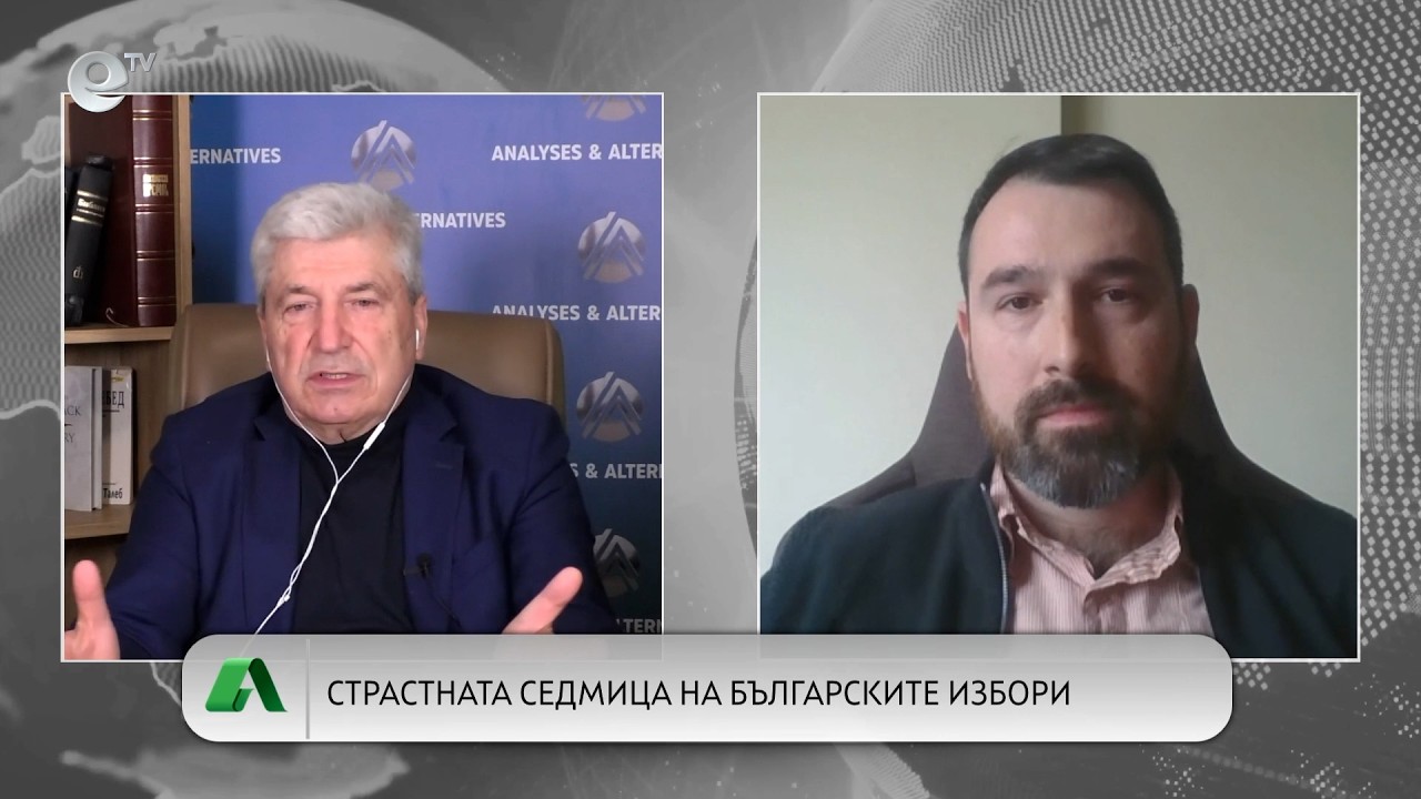 АЛТЕРНАТИВАТА С ИЛИЯН ВАСИЛЕВ | 06.04.2026