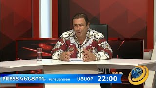 Դրվագներ՝ Գագիկ Ծառուկյանի՝ «Press կենտրոն» - ին տված բացառիկ հարցազրույցից