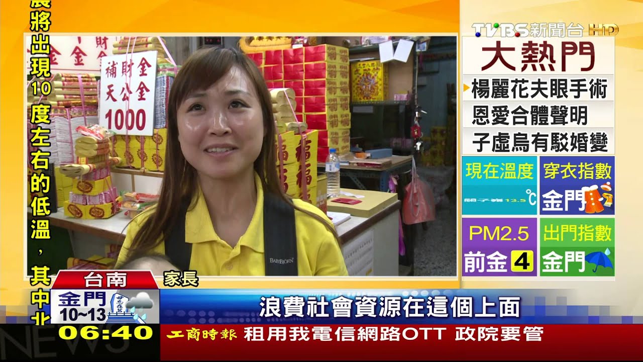 議員王家貞:子瑜簽名 過度非理性膜拜