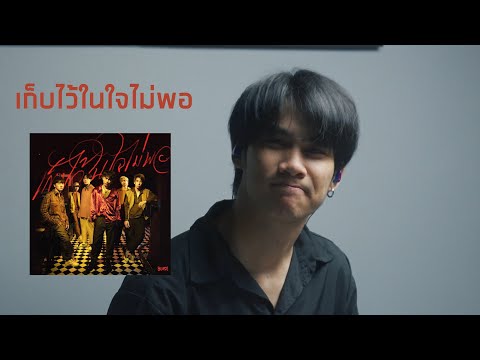 เก็บไว้ในใจไม่พอ - MAIYARAP x THREE MAN DOWN (Drum Cover) | EarthEPD