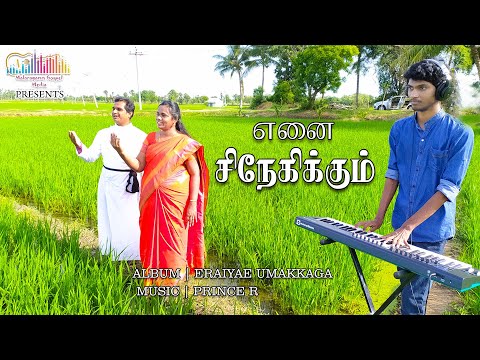 YENAI SNEGIKUM | IRAIYAE UMAKKAGA | NEW TAMIL CHRISTIAN SONG