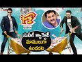 Sunil Plays Key Role In F3 F3 Movie Venkatesh Varun Tej Tamanna Mehreen Kaur Dil Raju