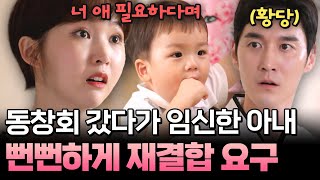 Download lagu 동창회 불륜으로 임신한 아내😡 이혼 후 뻔뻔한 재결합 요구? | #애로부부 58회 mp3