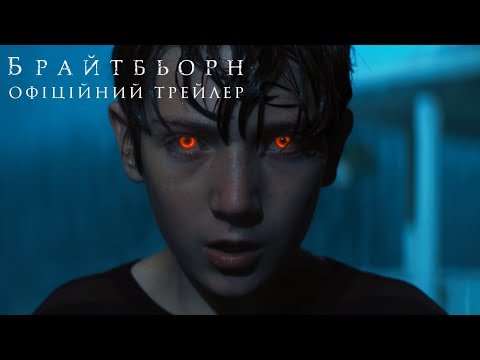 Офіційний трейлер №2 (український)