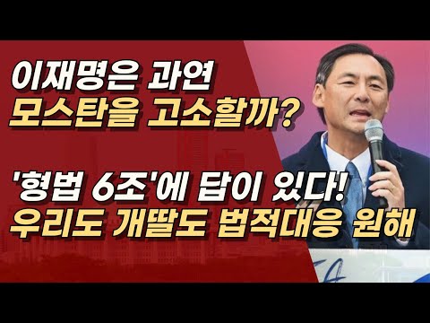 李 과거 충격 폭로! 열 받으면 빨리 모스탄 고소하라니까? 뜻밖에 '좌우 대통합' ㅣ서정욱TV