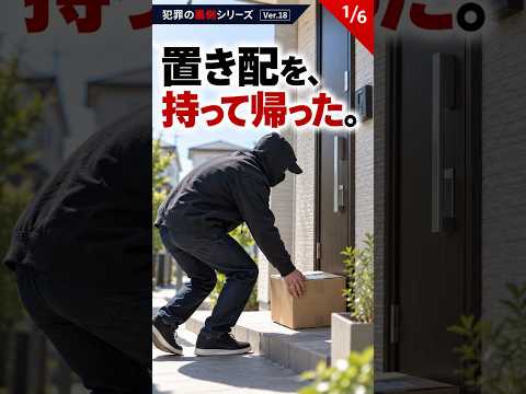 No.18 置き配を持って帰った