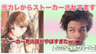 元カレにストーカーされてる16歳女がやばいwｗ【荒野行動】