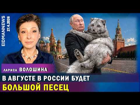 ЛАРИСА ВОЛОШИНА: 9 мая парада в Москве не будет! А в августе будет большой шухер?