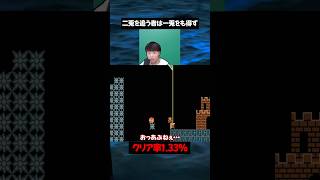 あまりにもフラグ回収が上手過ぎる奴【マリオメーカー2】#ゲーム実況 #任天堂 #マリオ #shorts  #切り抜き