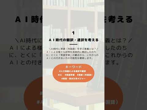 2024年9月21日（土）オープンキャンパス【大学の授業体験】 #shorts
