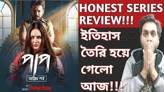 PAAP (পাপ) SEASON 2 WEBSERIES REVIEW | HOICHOI | PAAP ANTIM PAWRBO REVIEW | RAHUL, POOJA BANERJEE