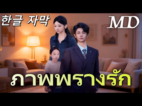 🔥ภาพพรางรัก(พากย์ไทย)丨ครบทุกตอน #ละครสั้น #dramabox