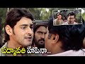 Pokiri Movie Scenes Mahesh Babu Warning To Ashish Vidyarthi Ileana Puri Jagannad