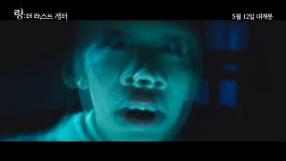 링: 더 라스트 챕터(The Perilous Internet Ring) 예고편