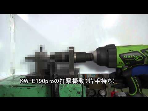 KW-E190pro | エアーツールの空研 KW-E190pro | エアーツールの空研