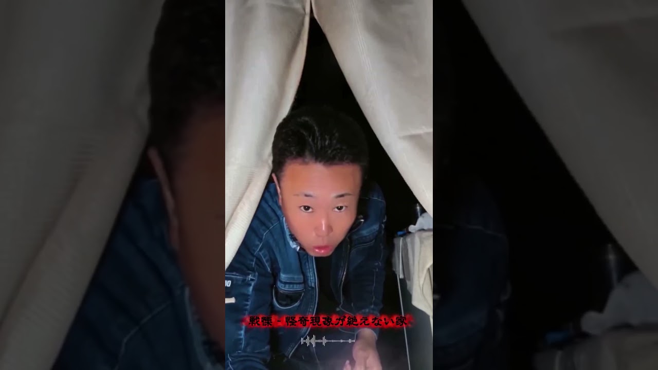 ◯んでる…🔥 #不動産 #恐怖 #Ryuです #shorts #家賃滞納