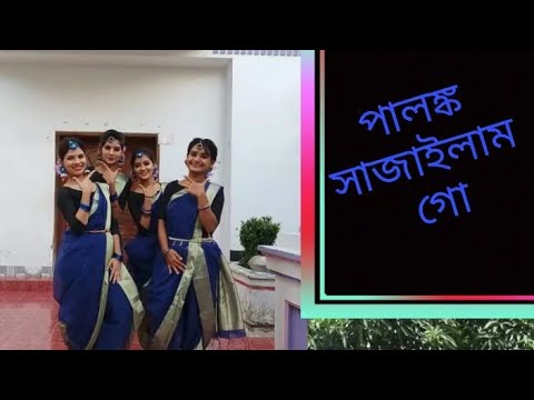 পালঙ্ক সাজাইলাম গো | Palangka | Dance Cover |\Pent Dance Group |  Tosiba | Tuli, Elen, Nity, Nody