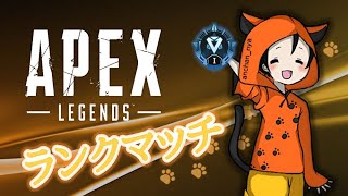 ［Apex ］［PS4］クラメンとランクマッチ♪