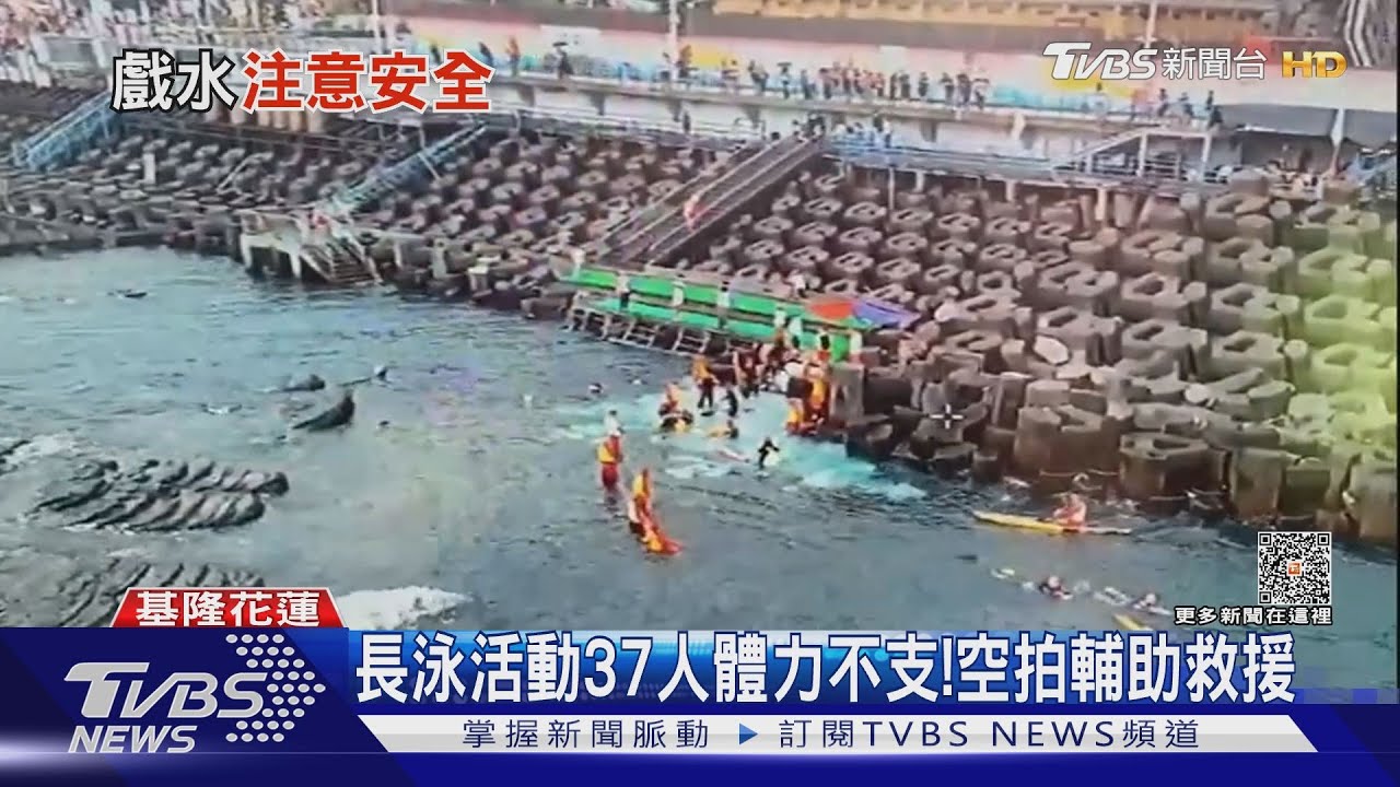 長泳活動37人體力不支! 空拍輔助救援