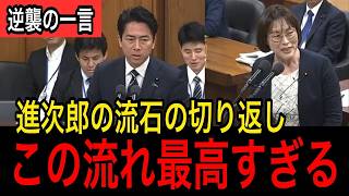 【自由民主党 小泉防衛大臣】 田村智子に詰められた進次郎 → 逆襲の"ひと言"で国会が爆笑に包まれた