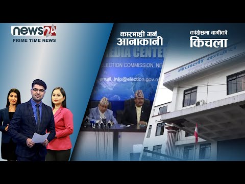 PRIME TIME NEWS_ 8 PM_2079_01_19 - NEWS24 TV