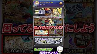 【モンスト】プレミアムセレクションガチャ開催！追加星墓適正を狙うなら誰がおすすめ？