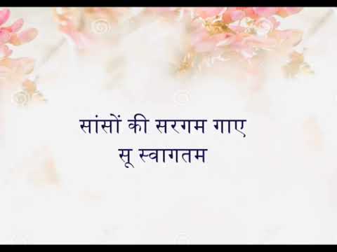 saso ki sargam gaye su swagatam....swagat geet