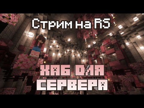 Обложка видео-обзора для сервера Revers Side