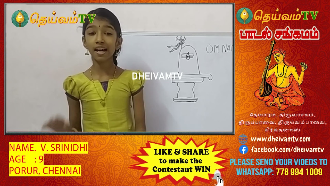 V. Srinidhi, Porur, Chennai- பாடல்சங்கமம் காணொளி போட்டி