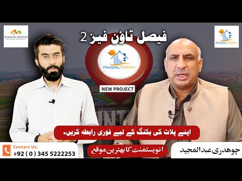 Faisal Town Phase 2 – Ch Abdul Majeed – Prelaunch Plot Prices & Booking Procedure – Manahil Estate