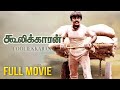 Cooliekkaran Full Movie Captain Vijayakanth Rupini Rajasekhar T Rajendar