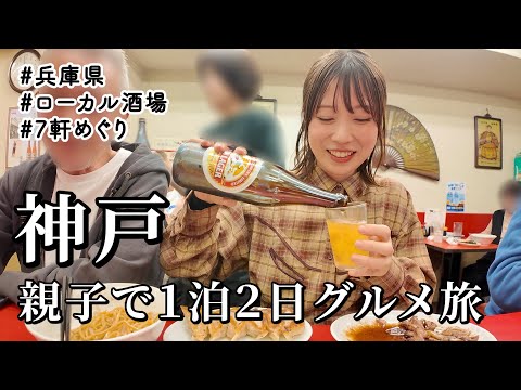 고베 모토마치·신카이치 노포 맛집 모음 top7 위치공유