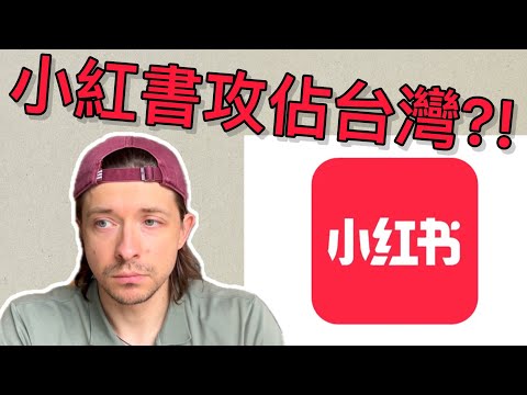 Thumbnail for 台灣人真的不怕用中國APP嗎？