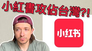 Thumbnail for 台灣人真的不怕用中國APP嗎?