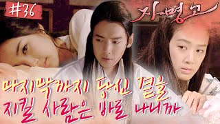 첫날밤 와중에 외간여자 방에 찾아가는 남편... 내가 작당모의도 눈감아 줬는데 #자명고 #36화