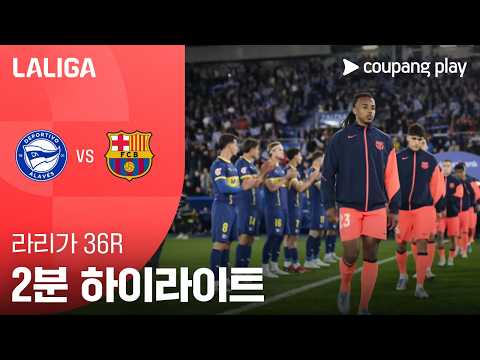 알라베스 VS FC바르셀로나 1:0 프리메라리가 스포츠하이라이트