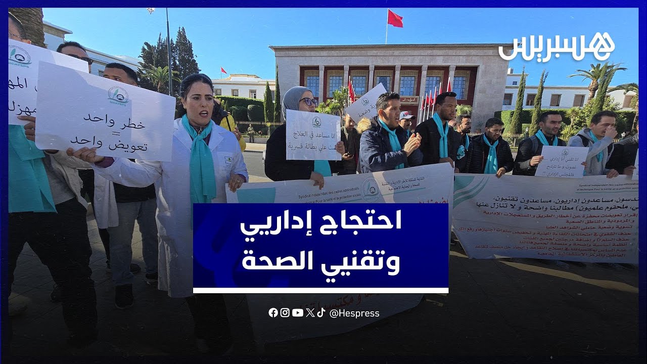 إداريو وتقنيو الصحة يعودون للاحتجاج أمام البرلمان thumbnail
