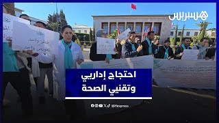 إداريو وتقنيو الصحة يعودون للاحتجاج أمام البرلمان thumbnail