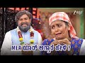 MLA ಯಾರ್ ಆಗ್ತಾರೆ ಹೇಳಿ Mahanati Full Ep 22 Harish Comedy Popular Kannad