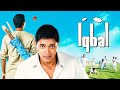 Iqbal full movie | Shreyas Talpade Hit Movie | aashayein song | Naseeruddin Shah