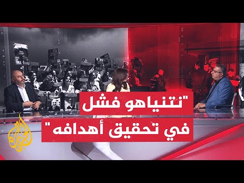 هل يؤثر ضغط عائلات المحتجزين للمطالبة بصفقة تبادل على نتنياهو؟