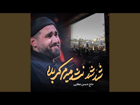 Shod Shod Nashod Miram Karbala