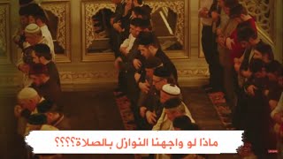 صورة ماذا لو واجهنا النوازل بالصلاة ؟! | د . حازم شومان