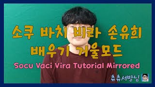 초등학교 5학년 체육 온라인 수업 - 소쿠 바치 비라 손유희 배우기 거울모드(socu baci vira Tutorial Mirrored)